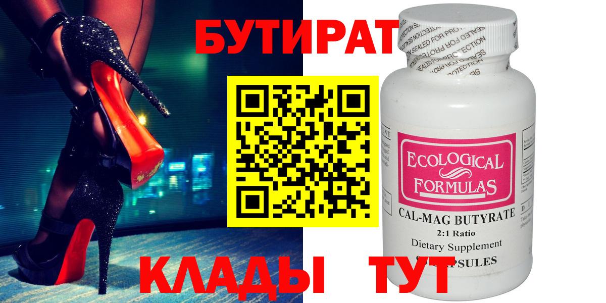 БУТИРАТ вода Сальск