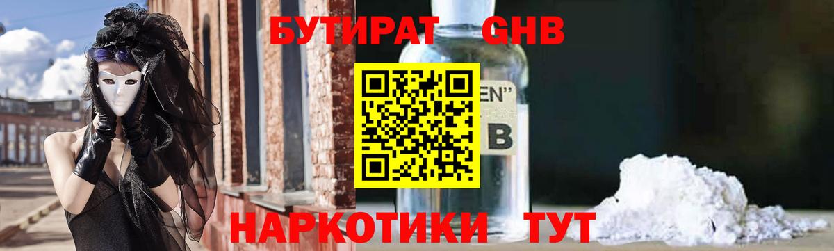 БУТИРАТ  Вход с VPN  Сальск  Бутират BDO 33% 