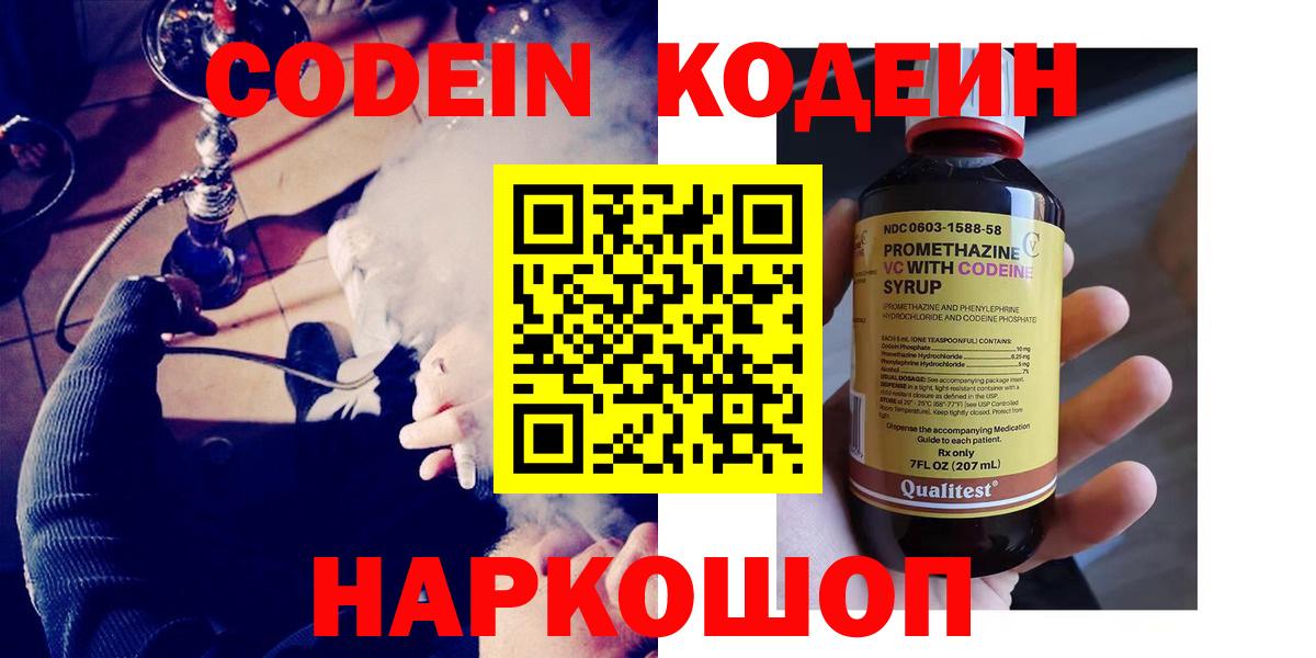 Сальск  Codein Purple Drank  Вход с VPN  Кодеин Purple Drank 