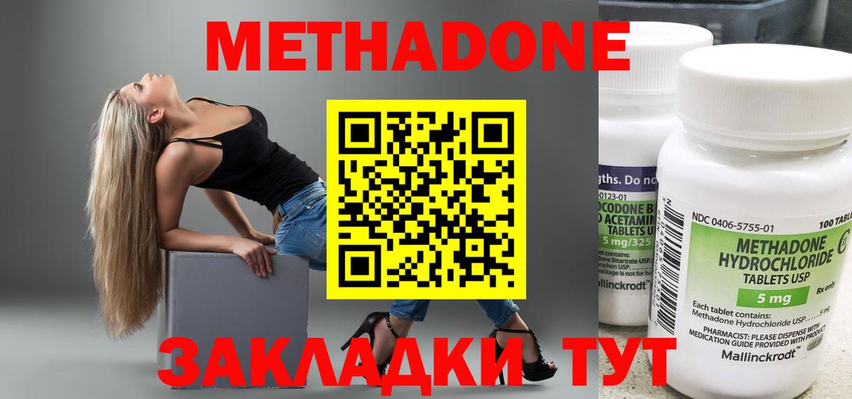 МЕТАДОН мёд  Вход с VPN  Сальск  МЕТАДОН methadone 