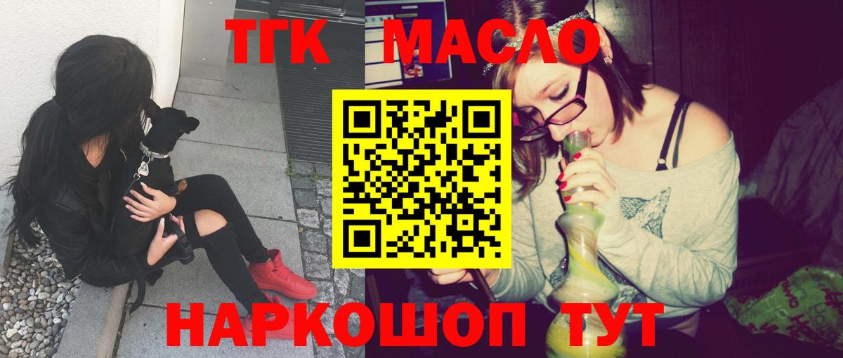 Сальск  ТГК жижа  Вход с VPN  наркошоп  Дистиллят ТГК THC oil 