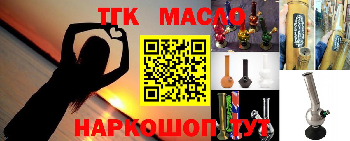 ТГК THC oil Сальск
